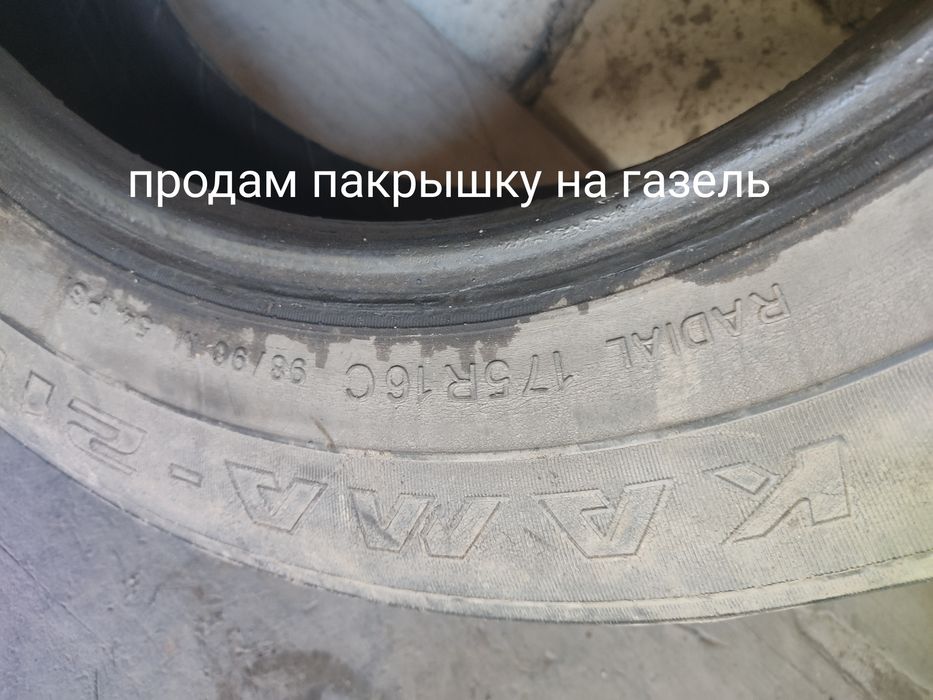 Продам пакрышку на газель