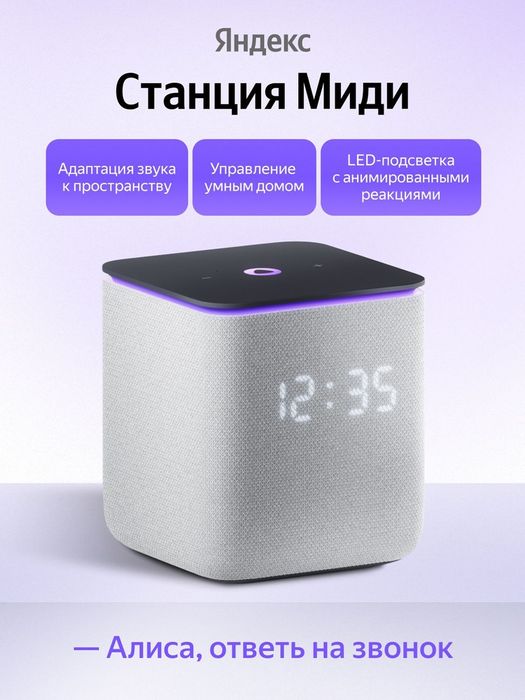 яндекс станция Миди