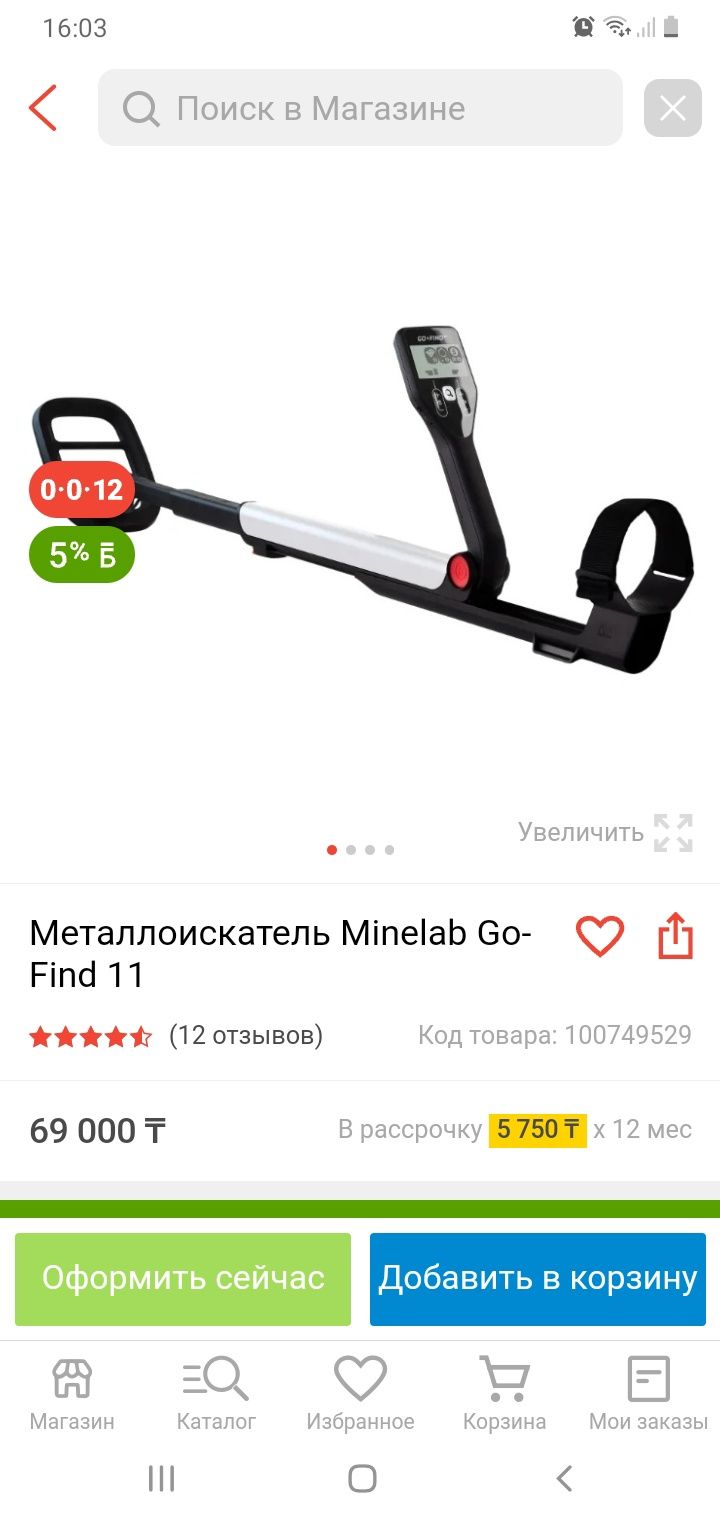 Продам металоискатель