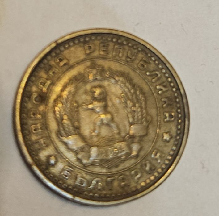 1 стотинка 1962г