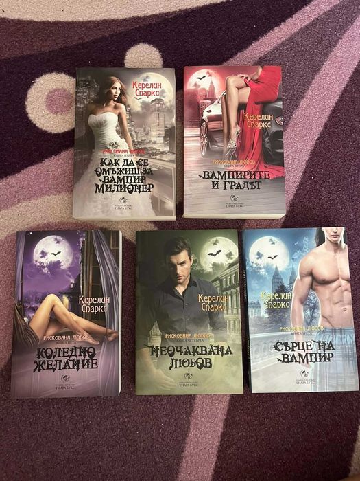 Поредица книги рискована любов на Керелин Спаркс