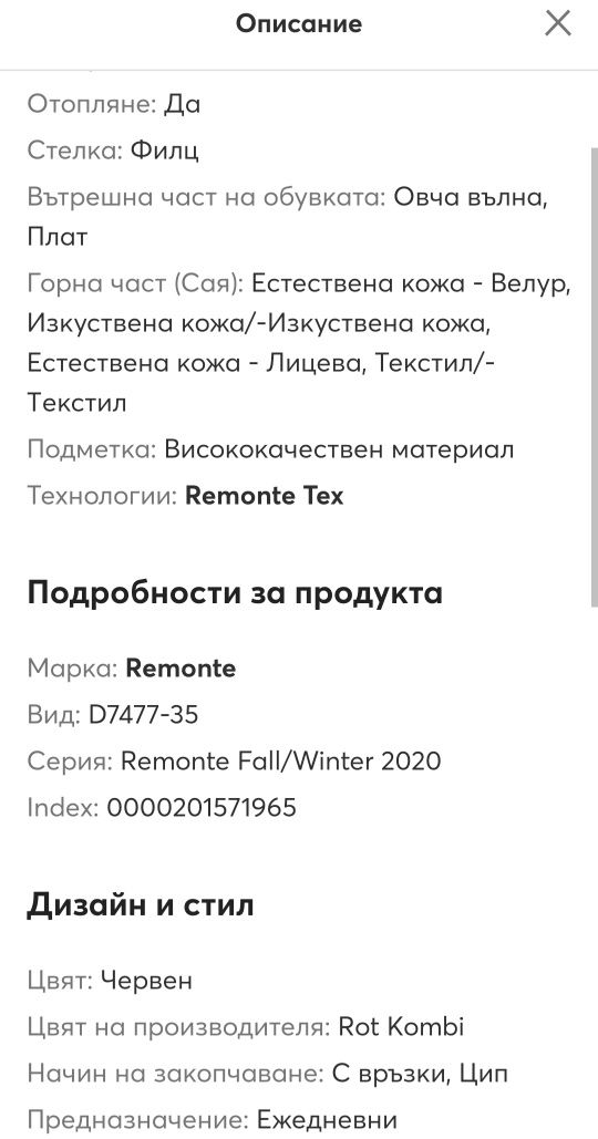 Ботуши Remote, 37 номер, естествена кожа