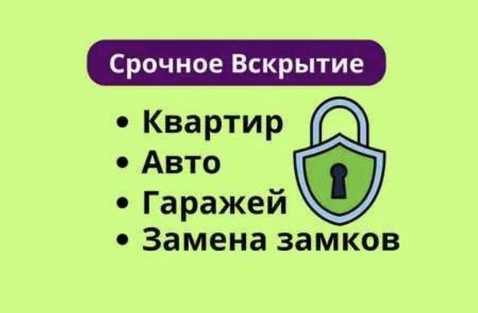 Открыть  квартиру взлом замков вскрыть замок квартиры гаража сейфа