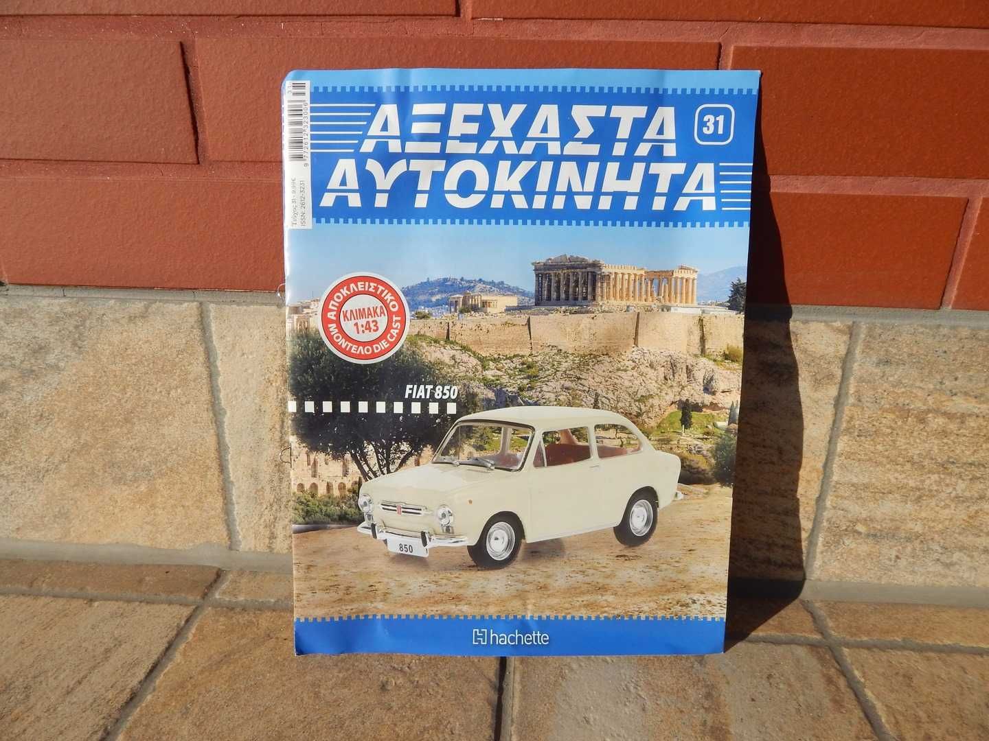 Revista prezentare FIAT 850 istorie si detalii tehnice in limba greaca