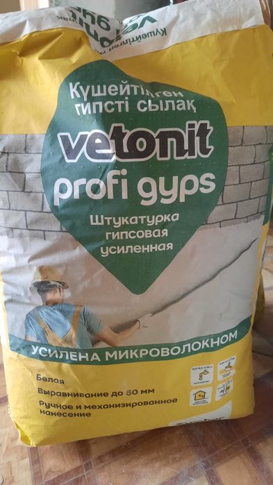 Гипсовая штукатурка. 2 мешка.