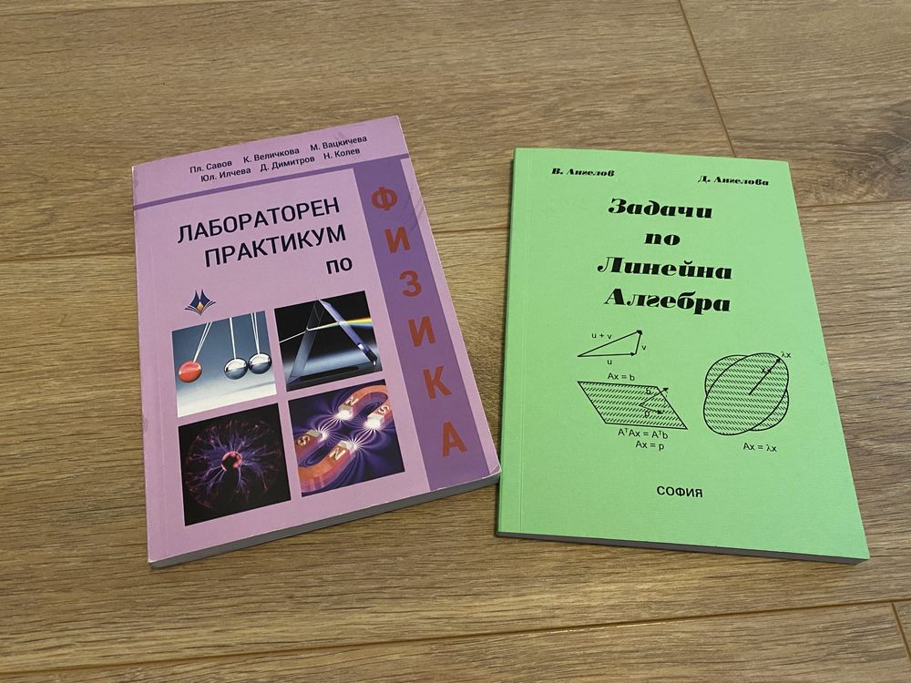 Учебни пособия по Физика и Математика за МГУ