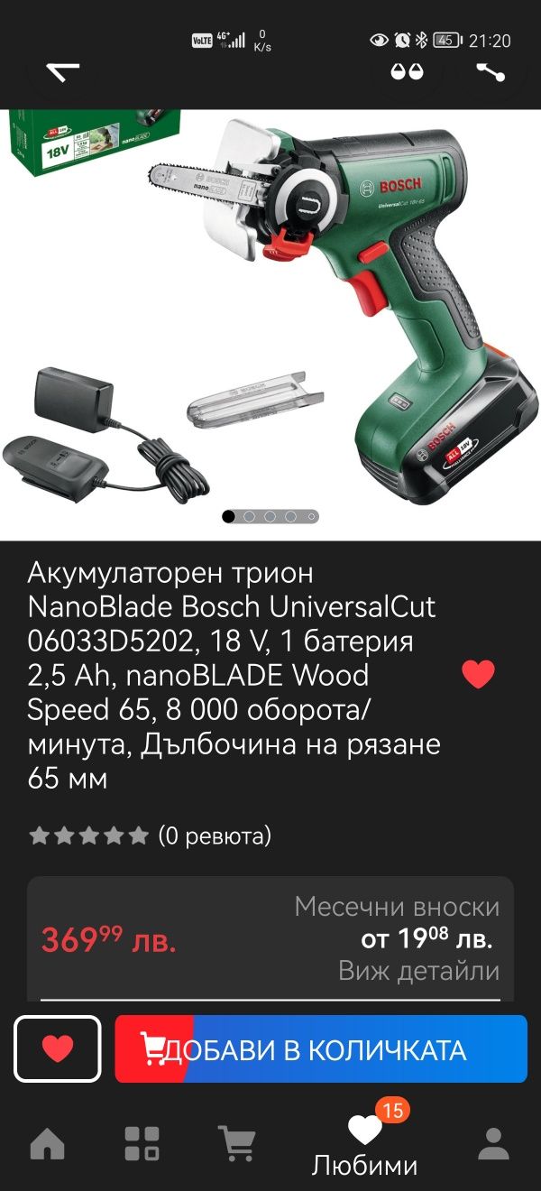 Акумулаторен трион NanoBlade Bosch UniversalCut  18 V,