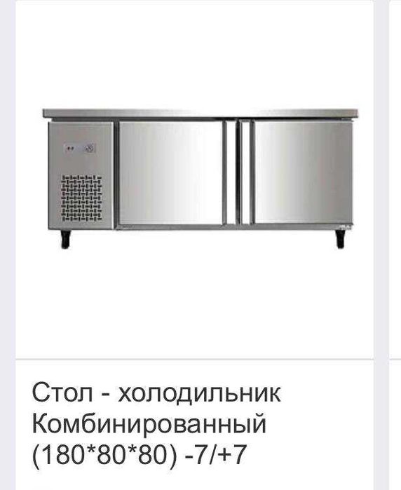 Морозильный стол