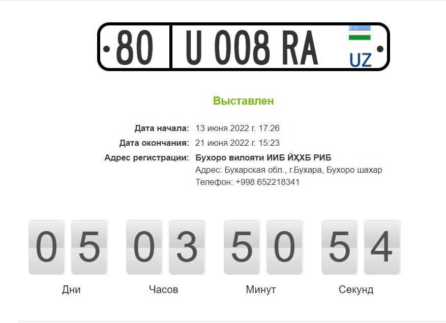 Аукцион (авто ракам, тонировка ер участка, машина) уйнаб бериш хизмати