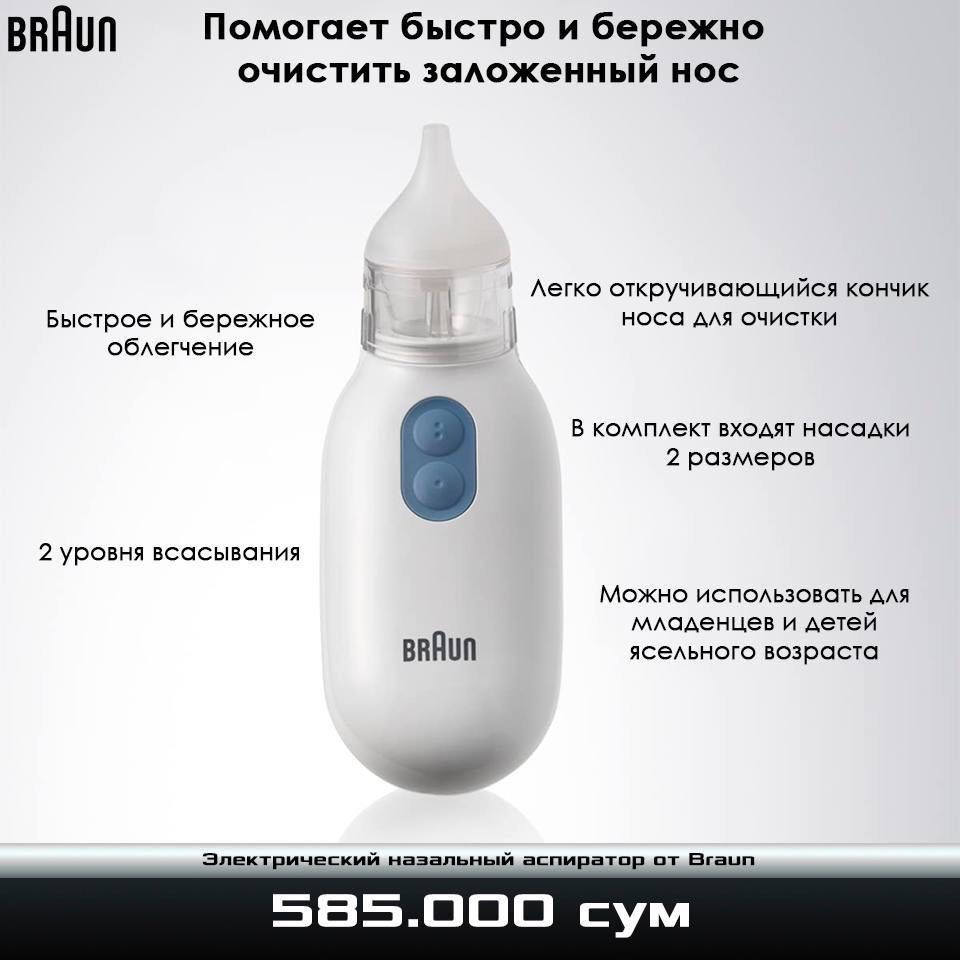 Электрический назальный аспиратор от Braun