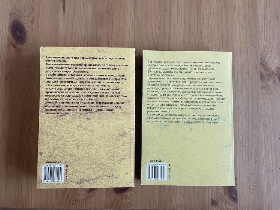 Книга Българските хроники