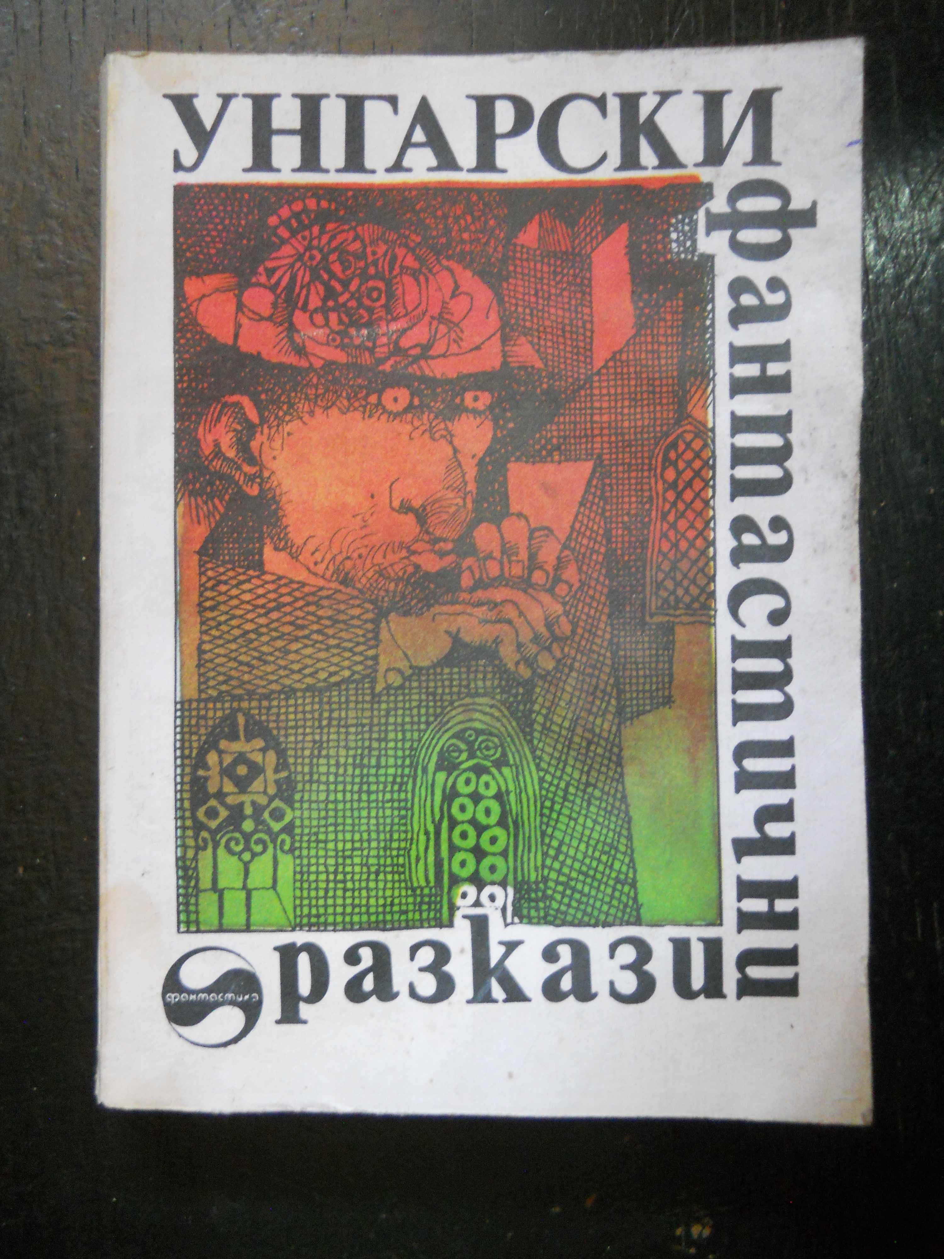 книги - библиотека "Фантастика"