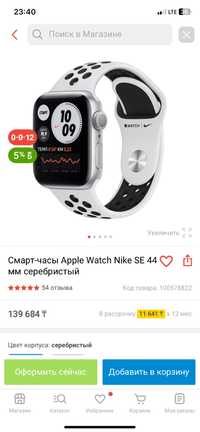Смарт-часы Apple Watch Nike SE 44 мм серебристый
