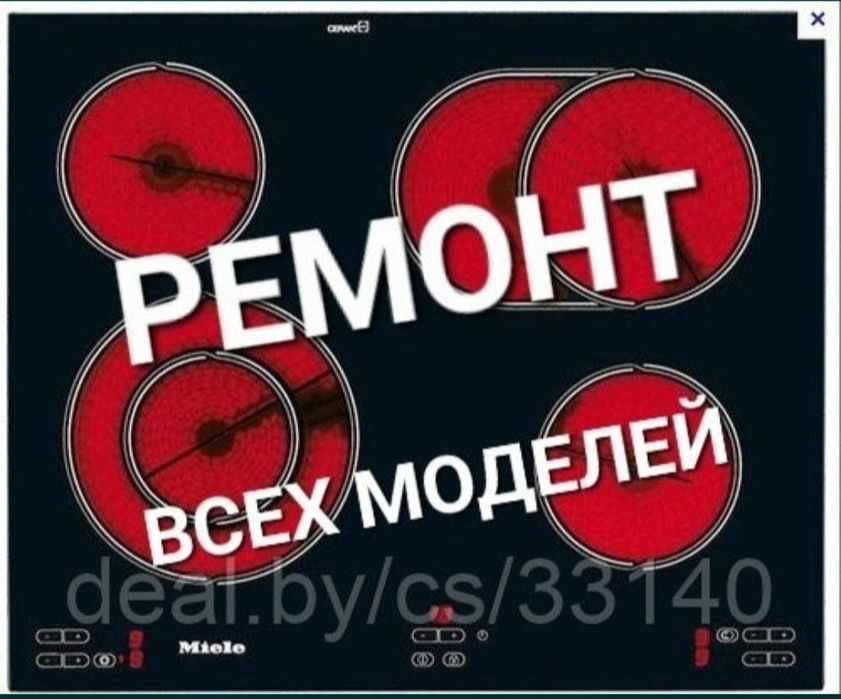 Ремонт электроплит варочных поверхностей духовок сенсорных плит