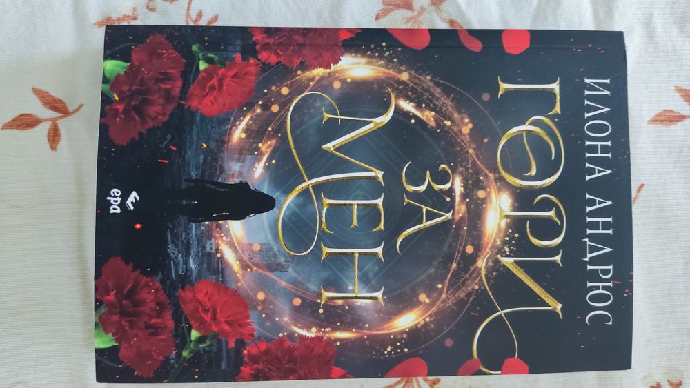 Нови книги фентъзи и роментъзи