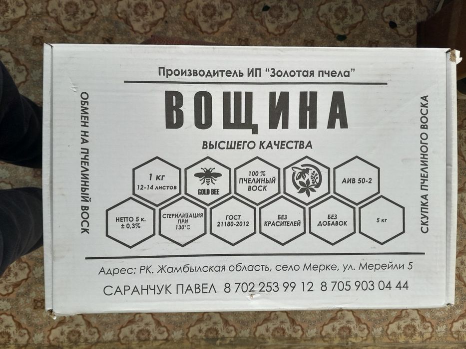 Вощина для пчёл свежая