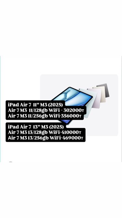 APPLE iPad Air 11 M3 128gb (2025)Айпад Айр 11 М3 все модель есть в нал