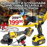Ударен Винтоверт Безчетков Ъглошлайф 36V + Проб Трион Прист Резачка