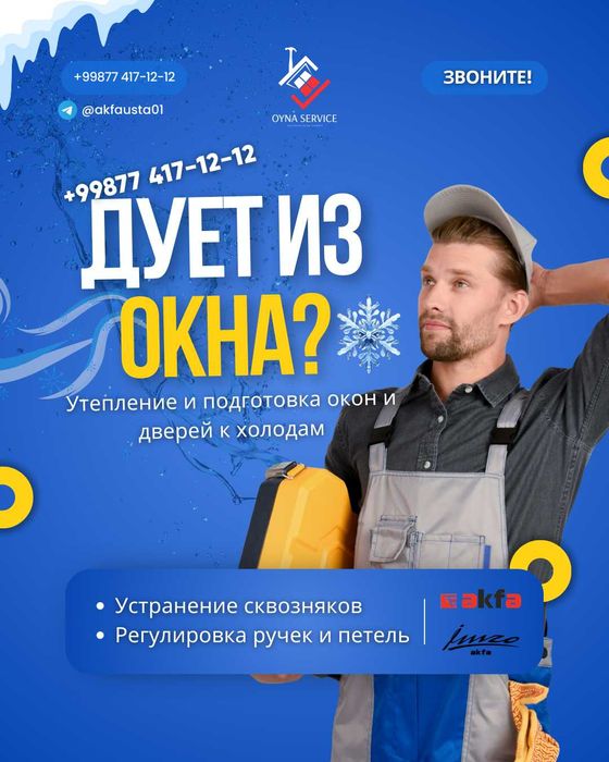Ремонт, настройка и герметизация окон и дверей без сквозняковAkfa Usta