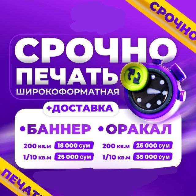 Срочно печать | Баннер