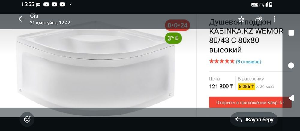 Поддон душевой кабинки