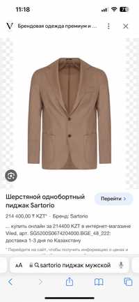 Продаю Итальянский пиджак!