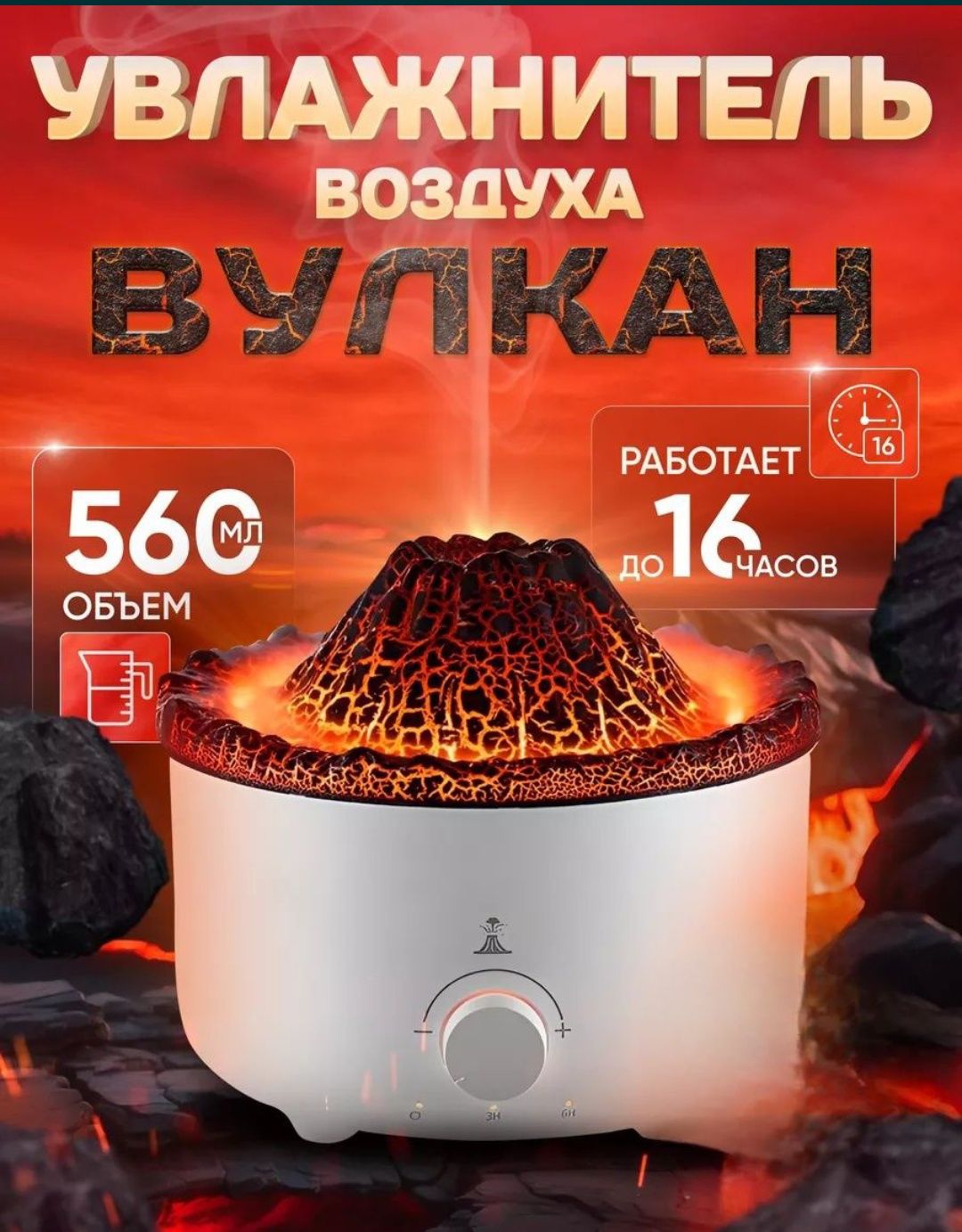Увлажнитель воздуха Вулкан
