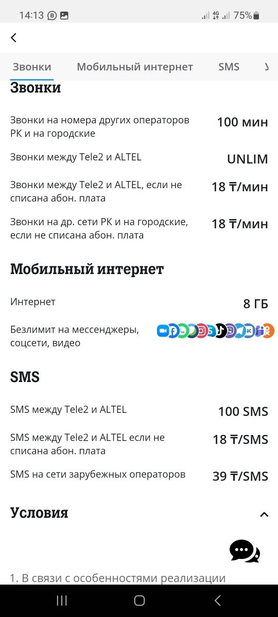 Сим зеркальный безлимит