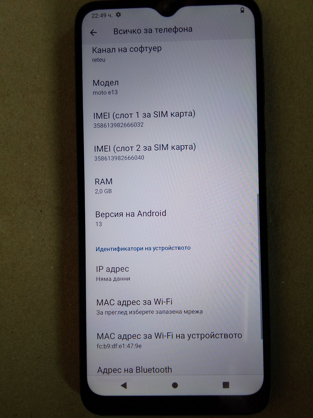Мобилен телефон Моторола e13