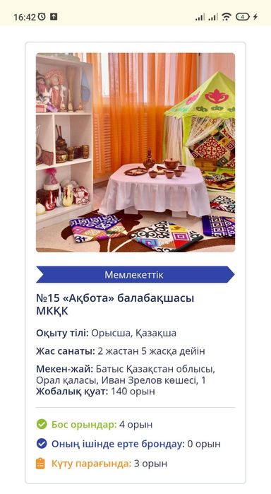 Балабақшаға балаңызды орналастыруға көмектексемін