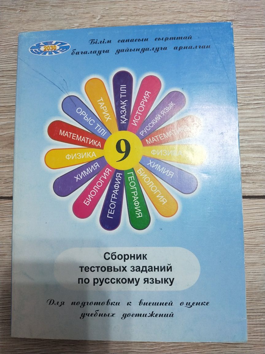 Сборник тестов по русскому языку