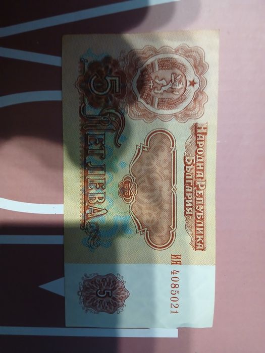 Пет лева от 1874г.