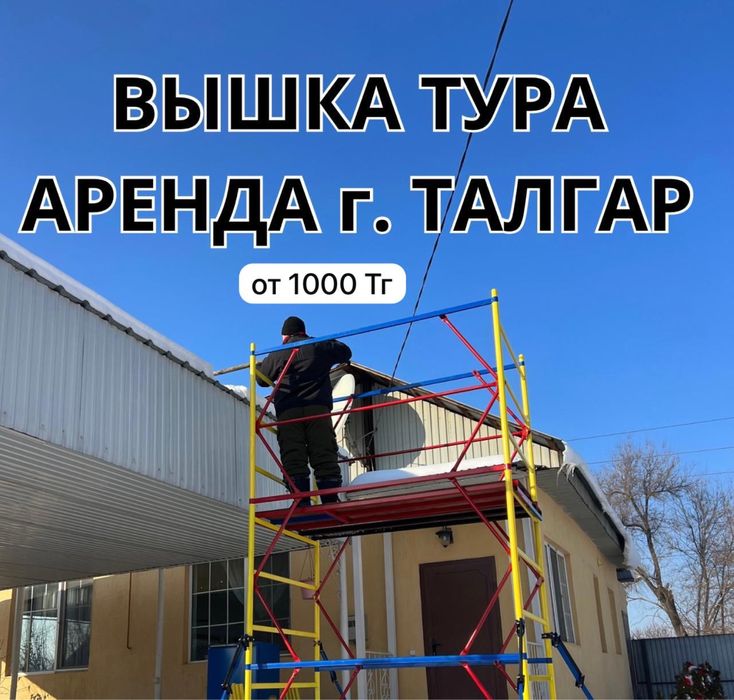 Вышка тура леса на колесах