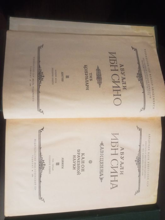 Срочно продам книги канон Абу Али ибн Сина