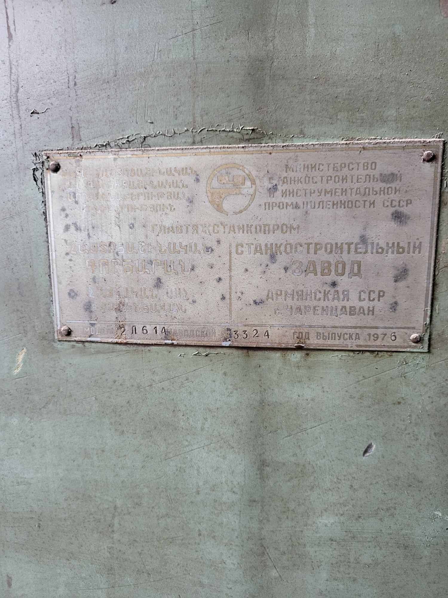 Горизонтально расточной станок  2л614