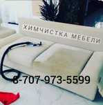Химчистка мягкой мебели, диванов, матрасов, кресел