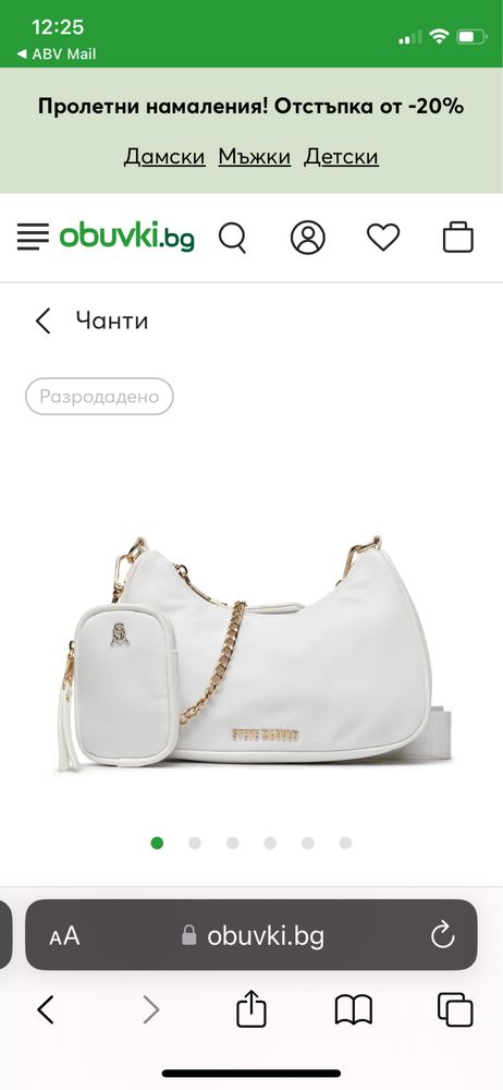 Малка Чанта Steve Madden