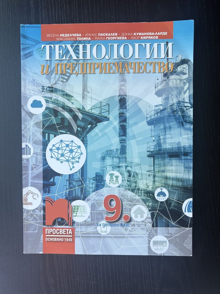 Учебници 9 клас при интензивно изучаване на чужд език-английски