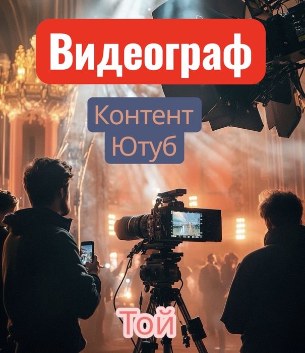 Видеограф подкаст фотограф