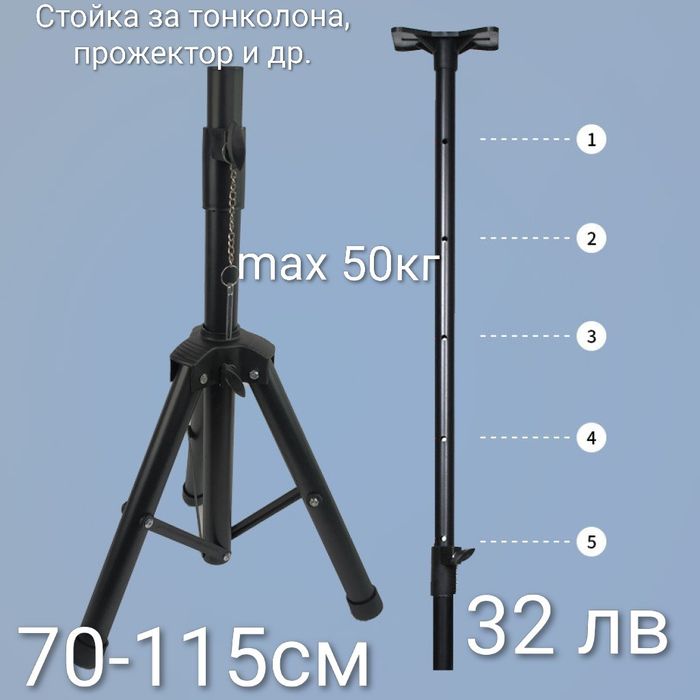 Стойка за тонколона,  прожектор и др.