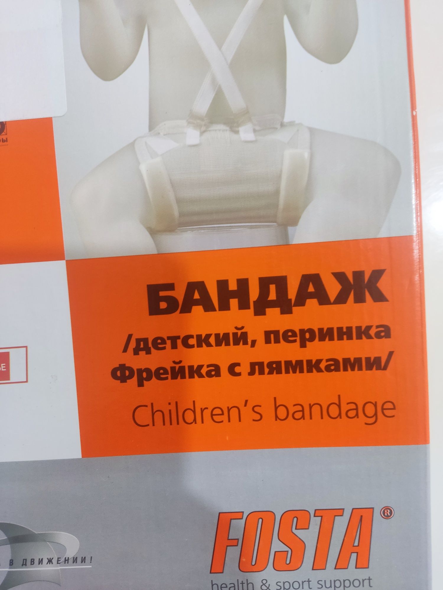 Бандаж! Срочно! Фрейка!
