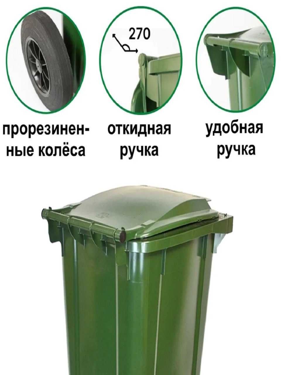 Контейнеры для мусора 120 литровые, зеленного цвета