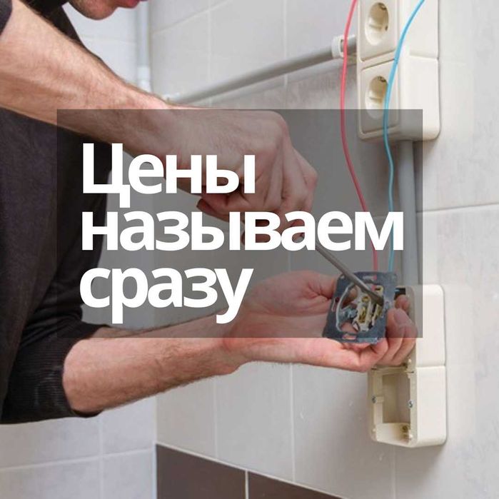 Срочный выезд электрика в Караганде