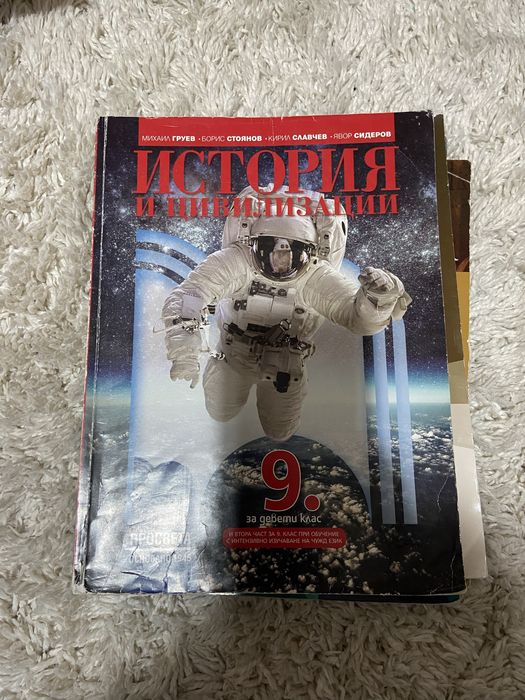 Учебници за 9 клас