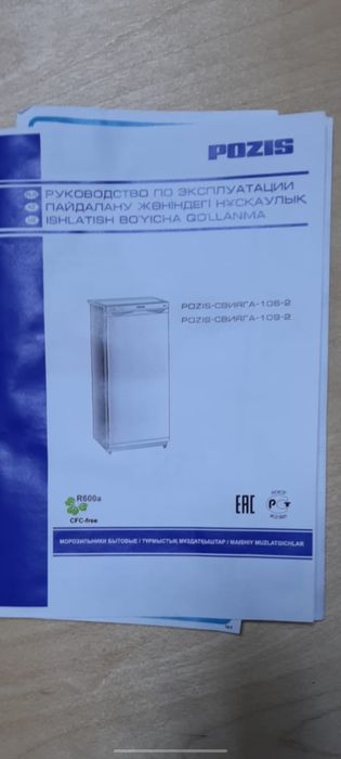 Морозильник Posis
