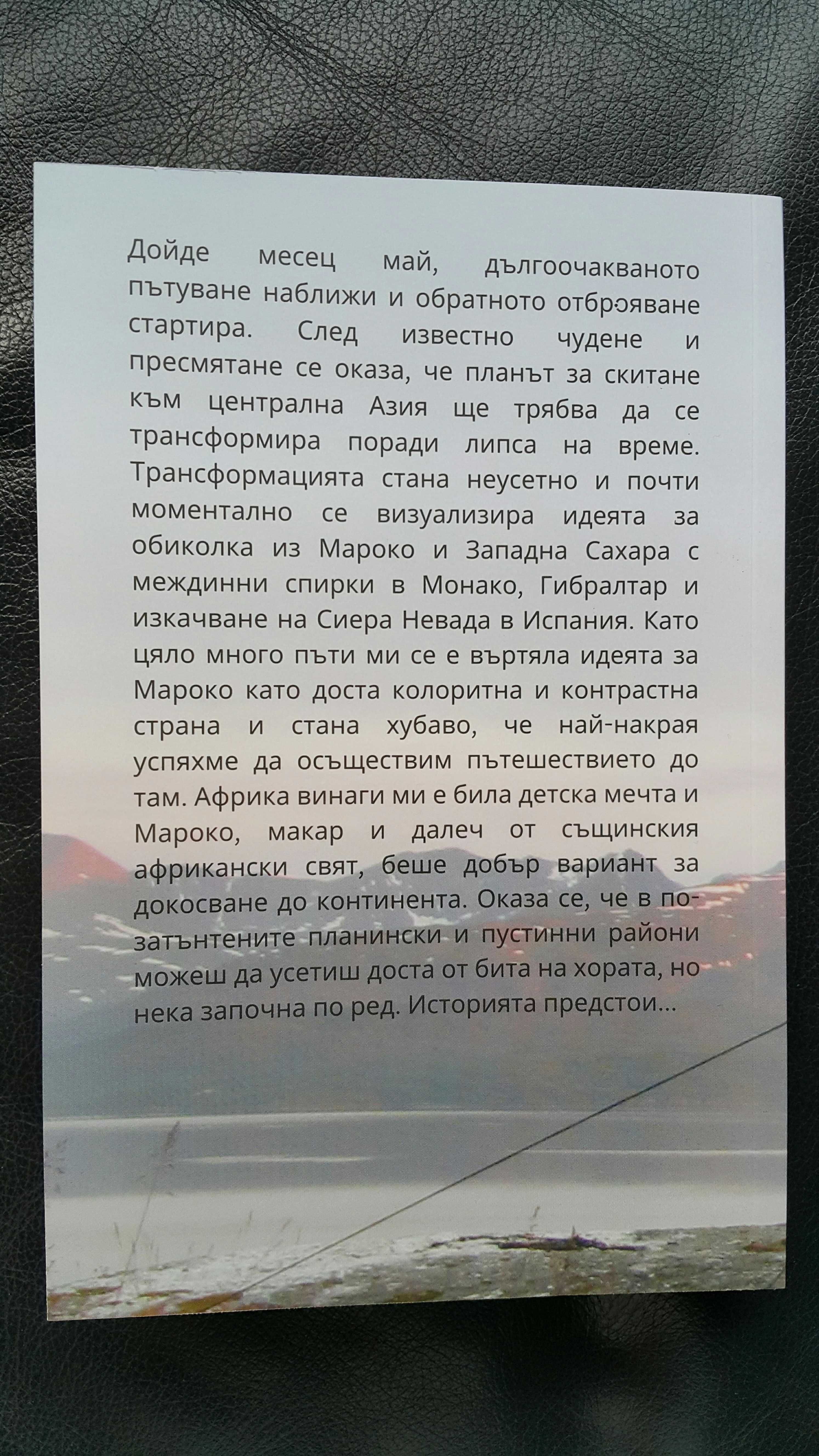 Диво къмпингуване из Европа,Африка и Азия пътешествия на четири колела