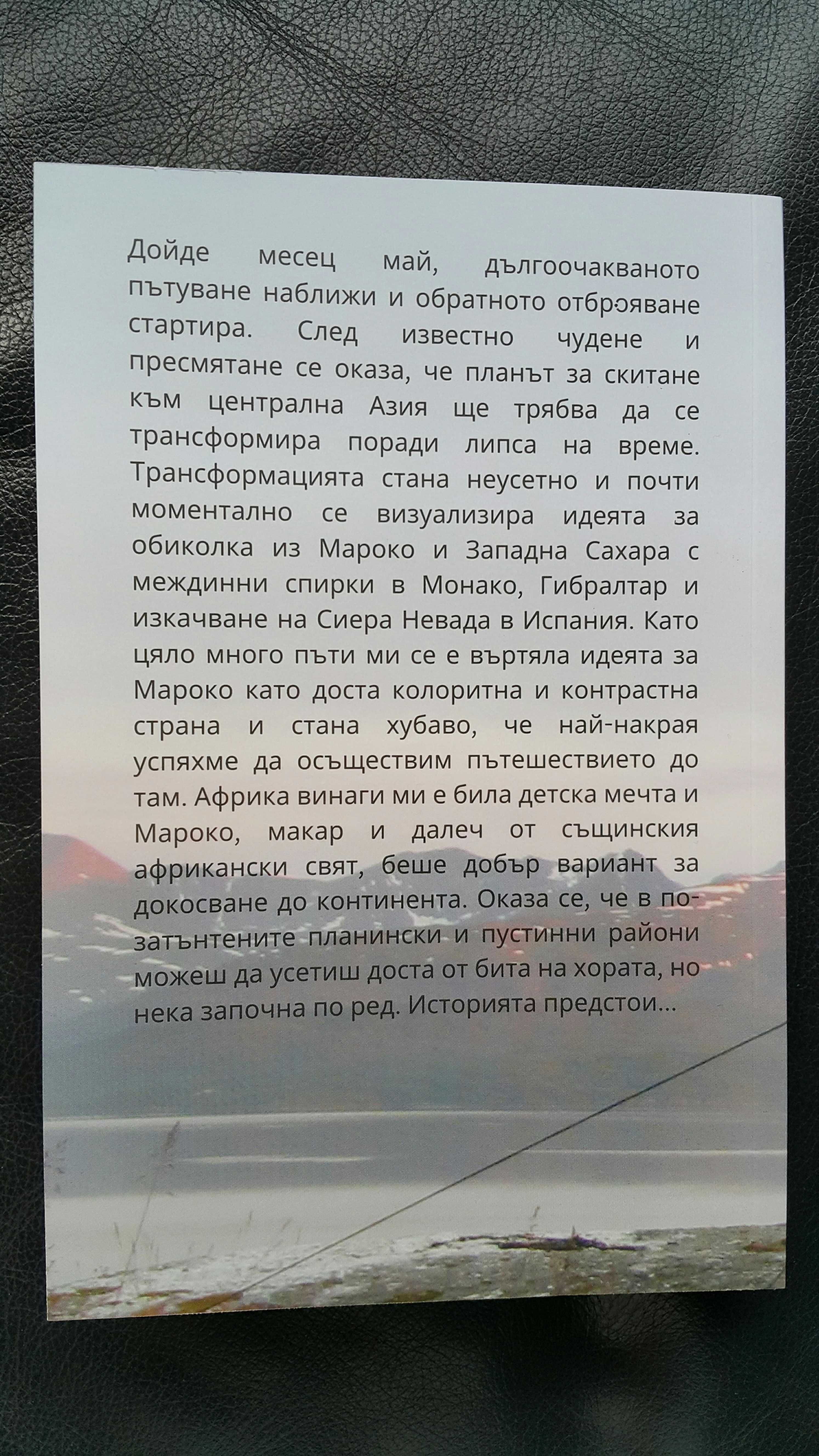 Диво къмпингуване из Европа,Африка и Азия пътешествия на четири колела