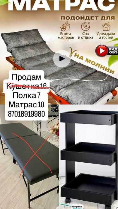 Продам матрас, полку недорого. Все новое
