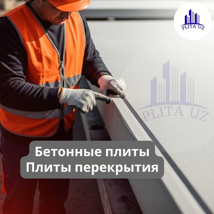 Beton plita / Бетонные плиты \ Бетон плита / перекрытия \ PLITACHI-10