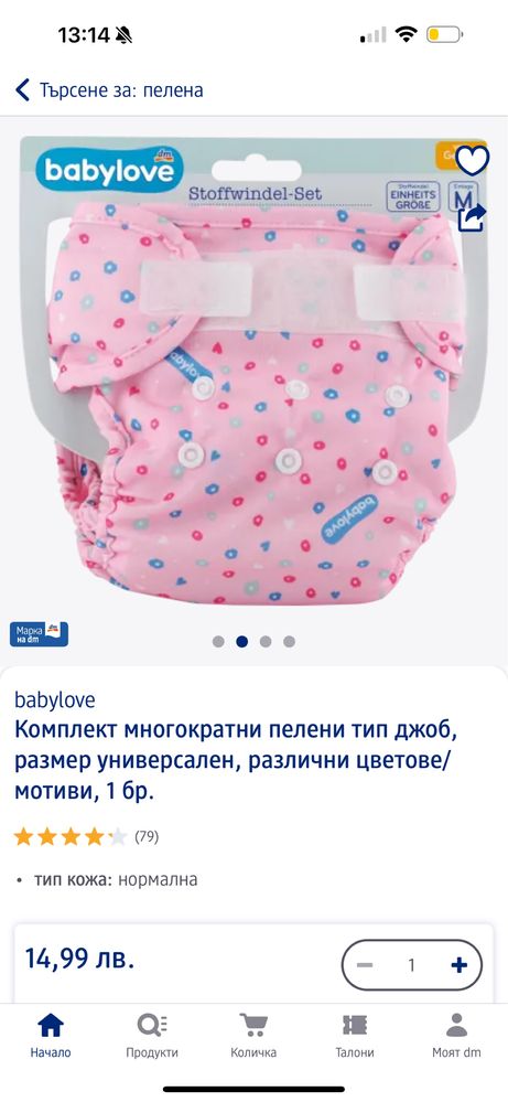 Комплект многократни пелени за бебе + вложки/подложки Babylove (Dm)